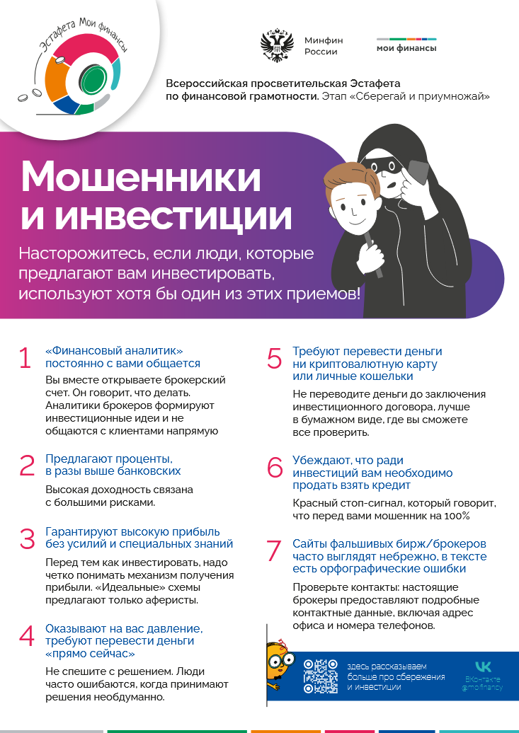 Мошенники и инвестиции